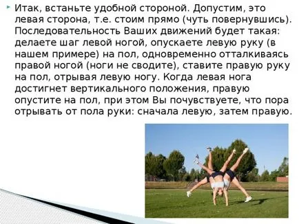 Техника на акробатични упражнения 