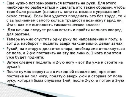 Техника на акробатични упражнения 
