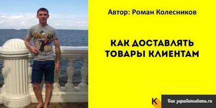 Топ 4 Процесът за доставка на стоки в онлайн магазина (стоки) Топ 4 Процесът за доставка на стоки за онлайн магазина
