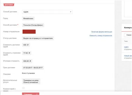 Топ 4 Процесът за доставка на стоки в онлайн магазина (стоки) Топ 4 Процесът за доставка на стоки за онлайн магазина