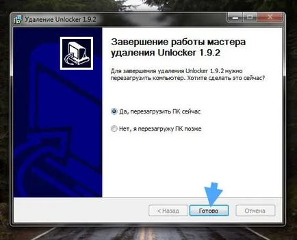 Unlocker какво тази програма е и дали е необходимо