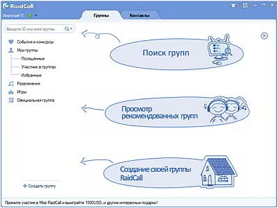 Инсталиране raidcall програма