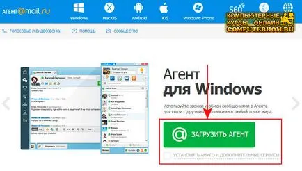 инсталиране на агента