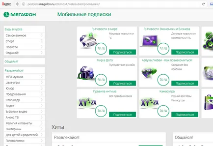 мегафон услуги