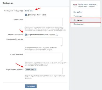 Setting чат VKontakte сайт
