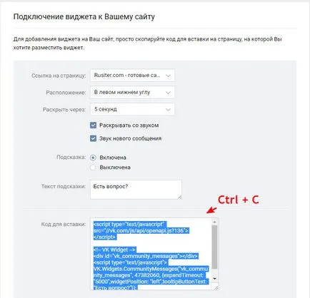 Setting чат VKontakte сайт