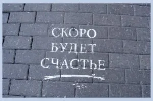 Какво е щастието на човека, различни хора