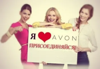 Научете как да работят в Avon и печелете от първите дни, Avon България (как се работи в Avon) Научете как да работят в Avon и печелете от първите дни, Avon България