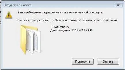 Ви е необходимо разрешение за извършване на тази операция, какво да правя