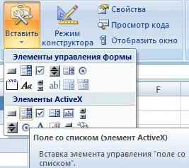 Списъкът с падащо в Excel с помощта на инструментите или макроси
