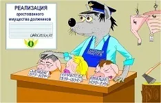 Всички продажбата на имота на търг