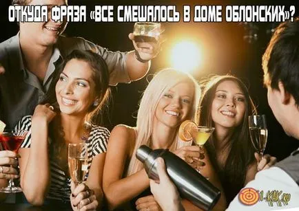 Всичко се смесва в Oblonskys Всичко се смесва в Oblonskys