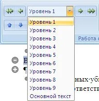 Word 2007, създаването на много нива на съдържание на документ