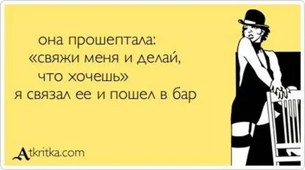 Искате ли да ми вързани