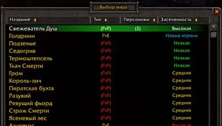 Светът на инсталирането и конфигурирането на Warcraft (компанията Blizzard острови) Светът на инсталирането и конфигурирането на Warcraft