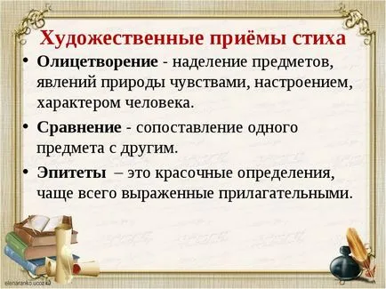 Художествени техники в литературата, видовете и примерите