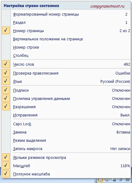 Word 2007 Статус Бар