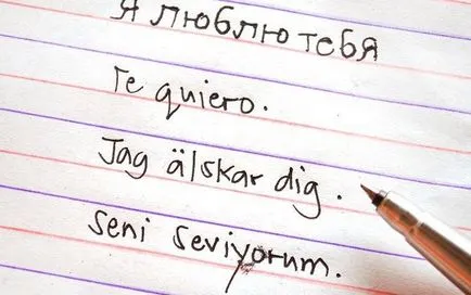 Обичам те на различни езици