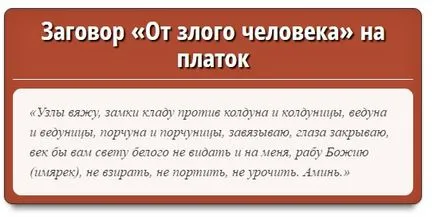 Конспирация на злите хора