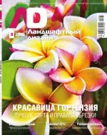 Magazine, ландшафтно проектиране торент изтеглите безплатно