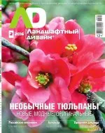 Magazine, ландшафтно проектиране торент изтеглите безплатно