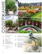 Magazine, ландшафтно проектиране торент изтеглите безплатно