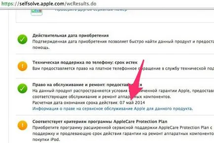 Как да се активира IPAD