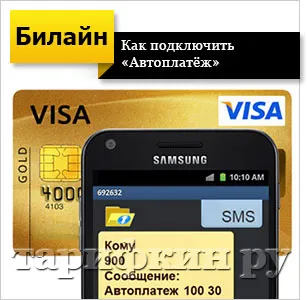 Как да деактивирате услугата най-краткото разстояние avtoplatezh