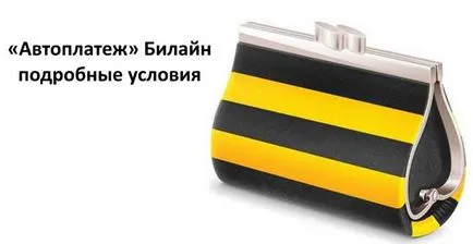 Как да деактивирате услугата най-краткото разстояние avtoplatezh