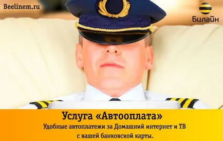 Как да деактивирате услугата най-краткото разстояние avtoplatezh