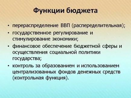 Какво означава това на бюджета
