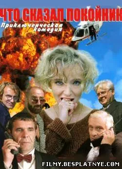 Гледай, че каза мъртъв