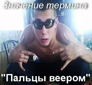 Fingers, че средства