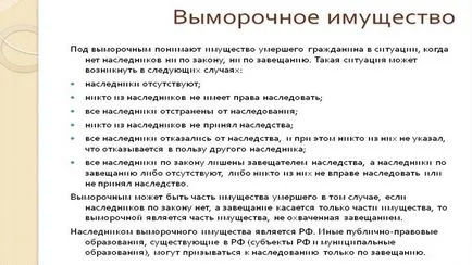 Как да направите имота