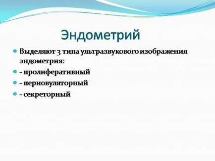 Какво е ендометриума фаза секреция