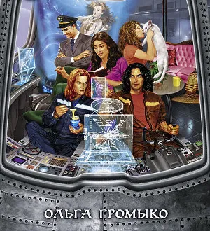 Олга Громико, всичко, което ми е