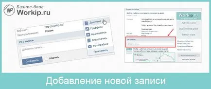 Как да се добави към Vkontakte на стената Как да се добави към Vkontakte на стената