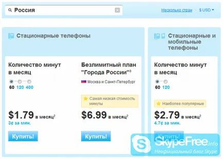Както и в скайп цена Както и в скайп цена