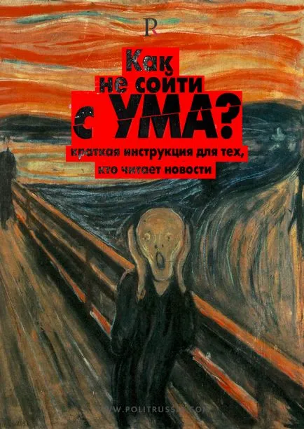 Как да четем новините