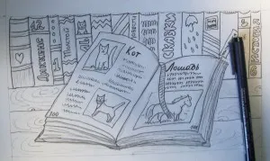 Как да се направи една книга Как да се направи една книга
