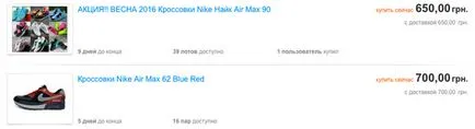 Как да се разграничат реално airmaksy