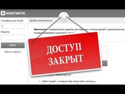 Как да преминете към блокираните съученици сайта