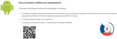 Mobile банка VTB как да се свържете