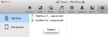 Как да качите файл за IPAD Как да качите файл за IPAD