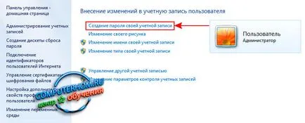 Как да зададете парола за администратора Как да зададете парола за администратора