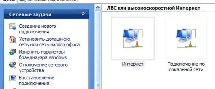 Как да се свържете към интернет чрез кабел