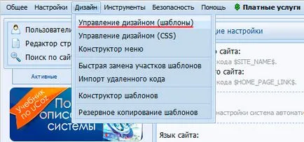 Как да се сложи шапка на сайта