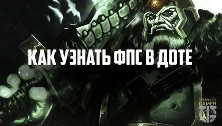 Как да направите това показа FPS