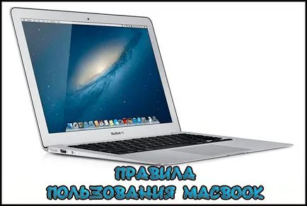 Как да работим с MacBook