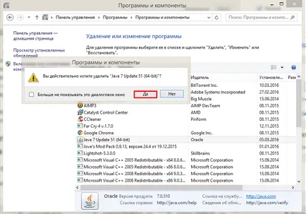 Как да преинсталирате Java